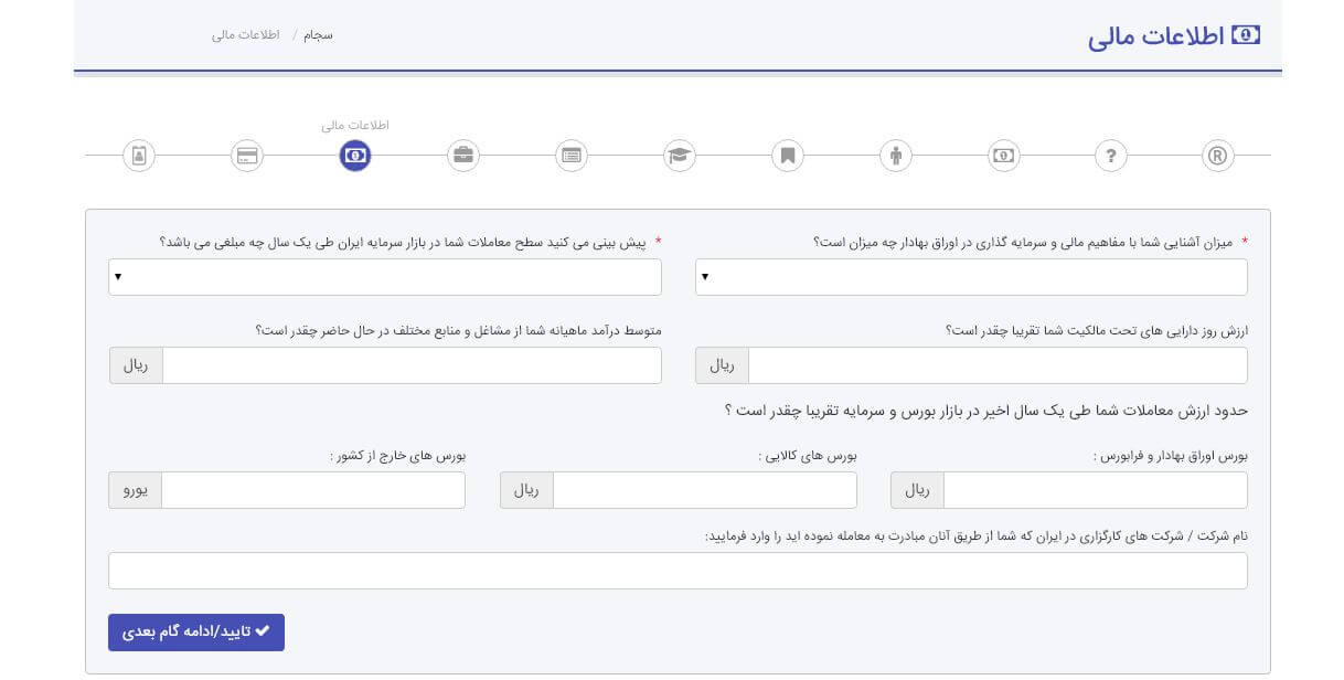 اطلاعات ملی سامانه سجام
